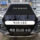 카매니저자동차공업사 이미지