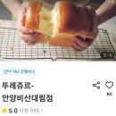 뚜레쥬르안양비산