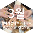 장수아로마테라피 이미지