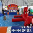 거북이동산 | 대구아이랑 가볼만한 곳 실내 놀이동산 물놀이장 아쿠아리움 칠곡 러키더키패밀리랜드
