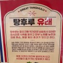 대단한탕후루 상봉점 이미지