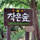 카페작은숲