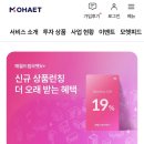 [경제/사회]&#34;모햇 투자 4개월 생생 후기&#34;(feat. 이자수령내역)