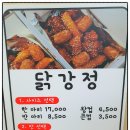 씨유 전주효자타운점 | 전주 닭강정 맛집, 효자동닭강정 꿀보다닭강정