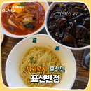 해안반점 | 제주도 표선 맛집 표선반점 가성비 중식당 추천