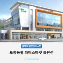 사회적협동조합청도군귀농인유통사업단 | [경북SE종합상사 사업] 농협 하나로마트에서 가치 소비하자! ‘경상북도 사회적경제기업 특판전’