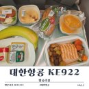 922 | 리스본 인천공항 귀국 항공편 대한항공 KE922편 특별 기내식 해산물식 후기