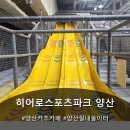 스포츠파크 농구장 | 히어로스포츠파크 양산점 후기 – 경남 키즈카페 가볼 만한 곳 추천