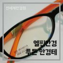 울산신세계안경원 네이버블로그
