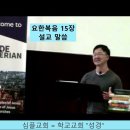 [요한복음15장] 설교 말씀 // 호주 심플교회임주훈 목사 이미지