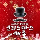 가족뮤지컬 [크리스마스 캐롤] 이미지