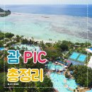 괌 pic 총정리(룸,조식,수영장) 괌 호텔 실제 이용후기