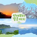 가족회고#2 연애부터 결혼까지 (2022년)