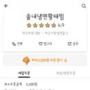 솔내냉면황태찜 이미지