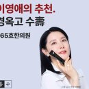 365효 한의원 네이버블로그