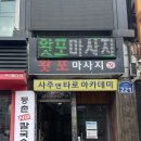 등촌샤브칼국수 구리점 이미지