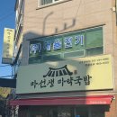 마선생 마약국밥 상무점 | 울산국밥집 언양국밥집 중에 제일 맛있는 국밥집.. 마선생 마약국밥 강추하는 후기