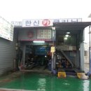 한신 카 크리닉 이미지