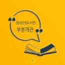 드림빌작은도서관 이미지