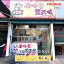 돈마을뒷고기 이미지