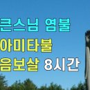 청화큰스님 열반 20주기 다례재에서 본정거사님 말씀 이미지