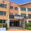 소양초등학교 이미지