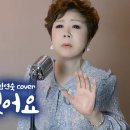 김호중 - 우산이 없어요 [김연숙 cover] 이미지