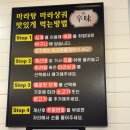 김포 고촌 맛집 신미마라탕 마라샹궈 내돈내산 먹방후기