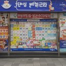 씨유안산선부제일점