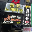 빙고노래주점 - 중구 광복로12번길 5 | 빙고노래주점