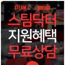 스팀닥터 - 아산시 아산로 103 | 스팀닥터