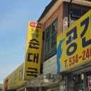 어룡리토종순대국 네이버블로그