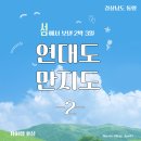 [공지] 섬에서 보낸 2박 3일, 연대도 만지도 -2-