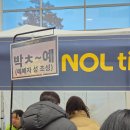 여성합창단 정오콘서트2 | 2025 이문세콘서트 The Best 대전 추억과 감동을 선물 받았다