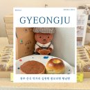 경주 간식 먹거리 십원빵 찰보리빵 황남빵 가게별 후기