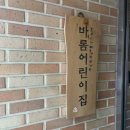 바롬어린이집 이미지