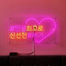 청실약국 | 시흥 삼미시장맛집 - 버거앤프라이즈 후기 (시루 가능)