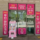 무인아이스크림 - 정읍시 샘골로 156 | 무인아이스크림