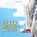 노원 강북예치과병원 이미지