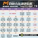 더 마스터 태권도 이미지
