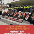 새벽지기장애인자립생활센터 | 자료] 서울시의 위법적 활동지원기관 재지정 심사 규탄 및 장애인 자립생활권리 약탈 중단 촉구 기자회견