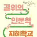 공공형 정원 인문학 강좌(2)_정원지원센터 | 2026 길위의 인문학 | 지혜학교 커리큘럼 안내 드립니다.