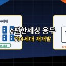 유성이앤씨 | e편한세상 용두 아너리움 분양 예정, 대전 도심 신축이면 괜찮을까