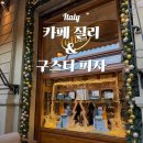 구스타커피 | 피렌체 카페 추천 카페 질리와 피렌체 피자 맛집 웨이팅하는 구스타피자