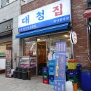 천안 불당동 고기집 대청집 천안불당점 정말 맛있는 뒷고기