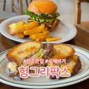 청주 수제버거 감탄하면서 먹었던 오창 헝그리팍스 버거 먹으러 일부러 이틀연속 오창 갔던 후기