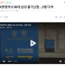 KTX광명역서 50대 남성 흉기난동...2명다쳐 이미지