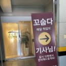 왕십리 삼계탕 맛집 꼬숩다누룽지닭죽 왕십리점 방문 후기