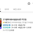 고기듬뿍대왕비빔밥인천 이미지