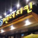 우방치킨 이미지